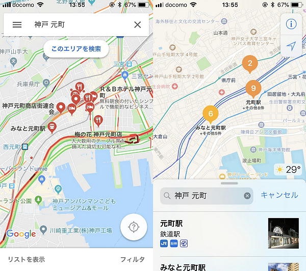 iPhoneの2つの地図アプリで神戸元町の地図を検索