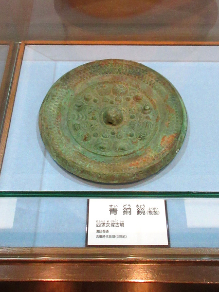 神戸市埋蔵文化財センター 青銅鏡