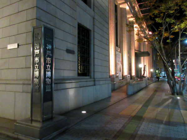 夜の神戸市立博物館
