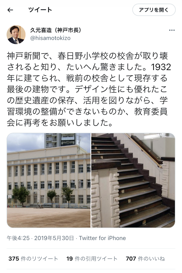 �v���쑢�_�ˎs����Twitter�u�_�ːV���ŁA�t���쏬�w�Z�̍Z�ɂ����󂳂��ƒm��A�����ւ�����܂����B1932�N�Ɍ��Ă��A��O�̍Z�ɂƂ��Č�������Ō�̌����ł��B�f�U�C�����ɂ��D�ꂽ���̗��j��Y�̕ۑ��A���p��}��Ȃ���A�w�K���̐������ł��Ȃ����̂��A����ψ���ɍčl�����肢���܂����v(2019�N5��30��)