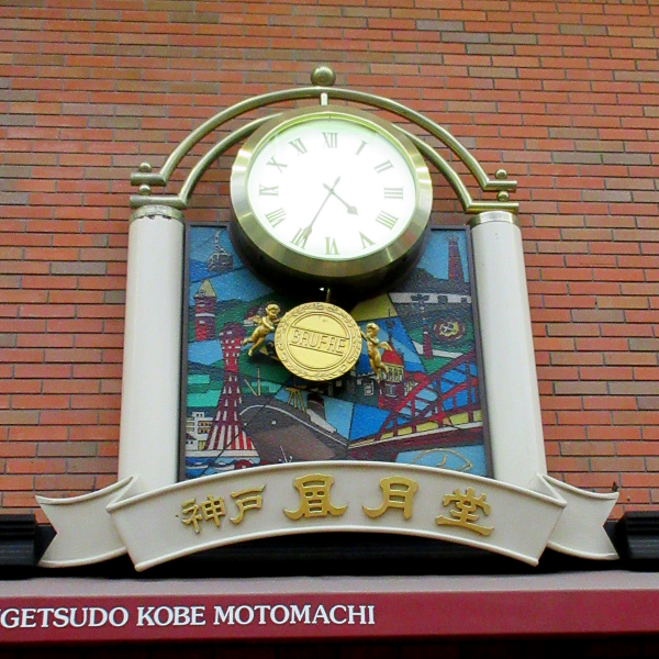 神戸風月堂の時計