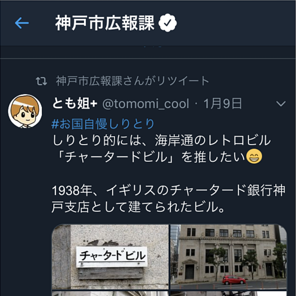 神戸市広報課Twitter