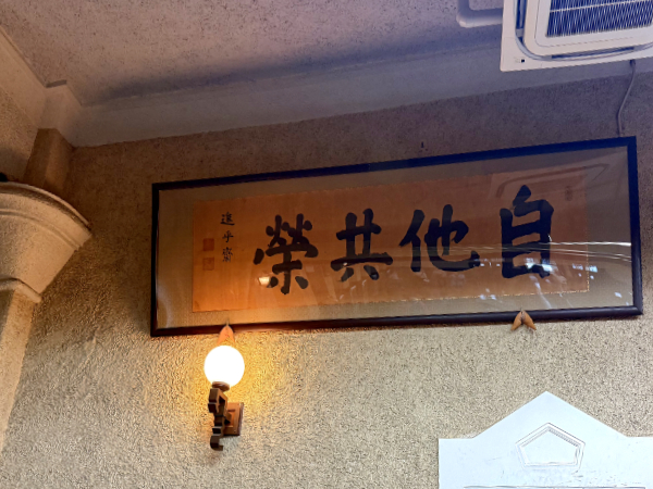 �咆�w�Z �卂���w�Z �u�������h�v�̊z