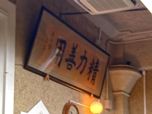 �咆�w�Z �卂���w�Z �u���͑P�p�v�̊z