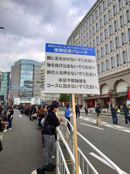 阪神・オリックス優勝記念パレード